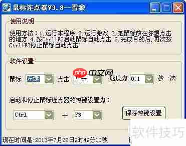 鼠标连点器高效使用技巧