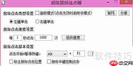 鼠标连点器高效使用技巧