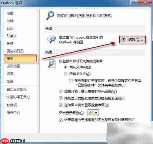 Outlook邮件搜索慢?试试这些提速技巧