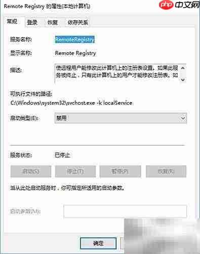 如何关闭Win10的Registry进程