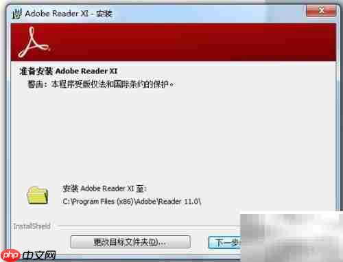 Adobe Reader下载安装指南