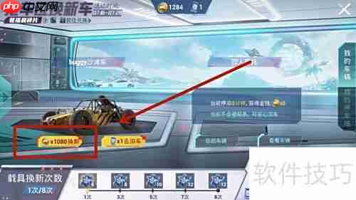 和平精英沙滩车换新攻略