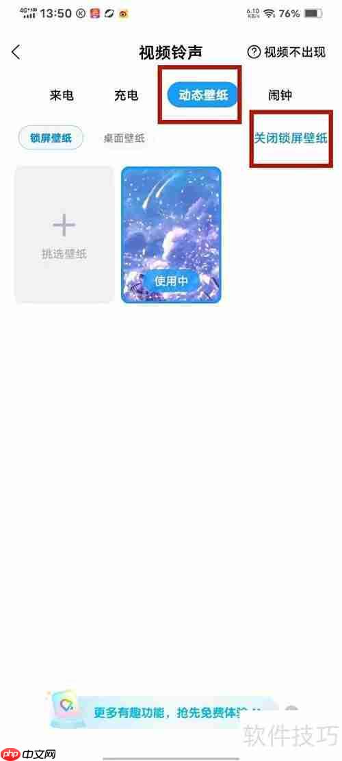 酷狗音乐锁屏壁纸关闭方法
