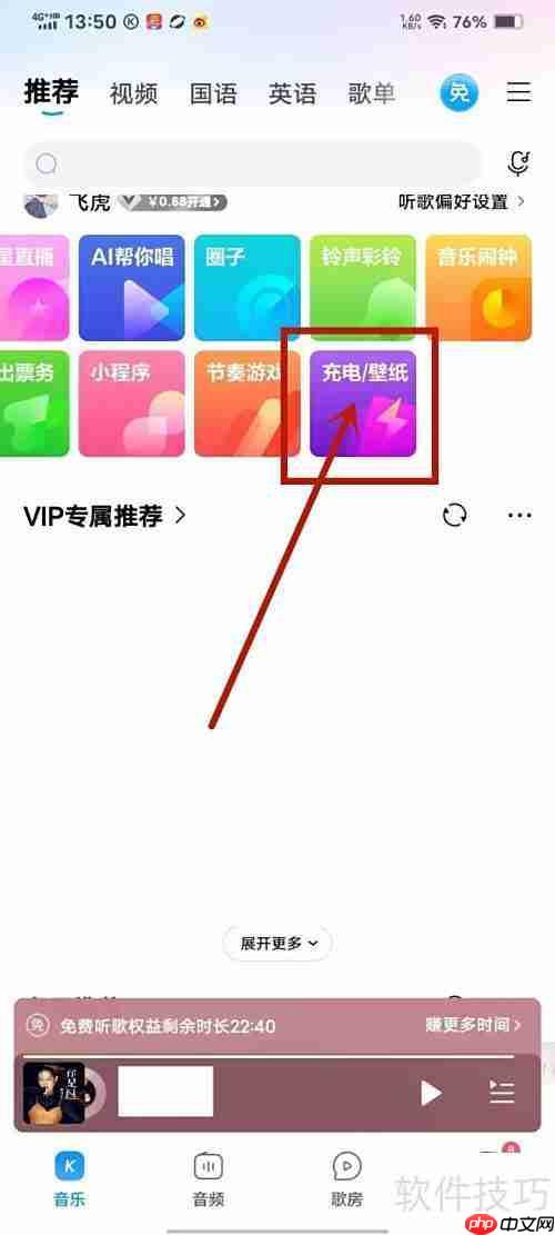 酷狗音乐锁屏壁纸关闭方法
