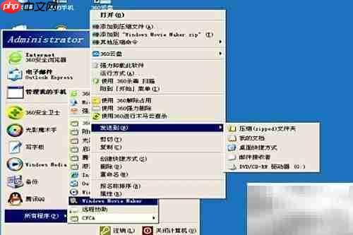 如何将Movie Maker快捷方式发到桌面