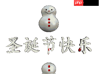 制作圣诞快乐动画