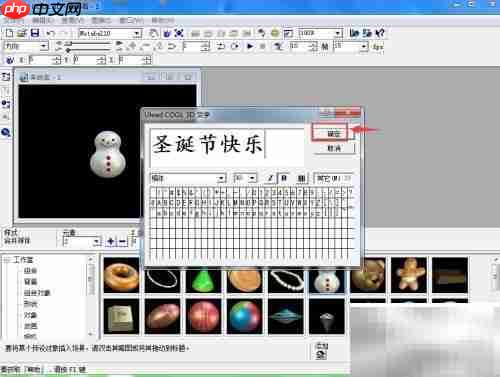 制作圣诞快乐动画