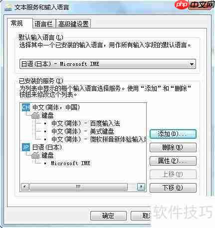 添加微软日文输入法指南