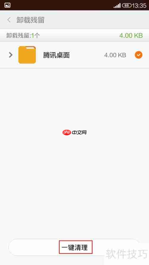 MIUI文件清理方法指南