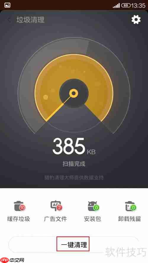 MIUI文件清理方法指南