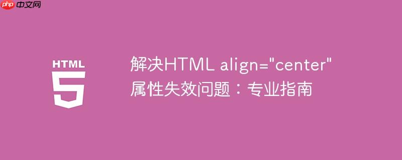 解决html align=