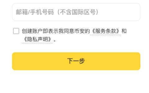 数字货币app交易所币安应用v3.2.4中文版下载入口