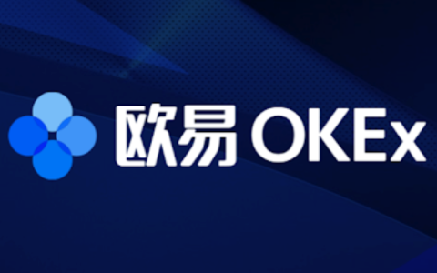 欧易okex(数字货币交易平台之一)APP下载链接