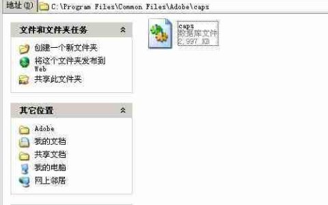 Adobe CS4已安装解决方法