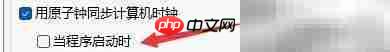 Hard Disk Sentinel同步系统时钟