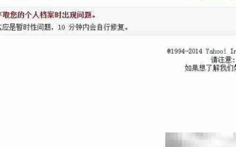 雅虎邮箱无法登录？解决方法