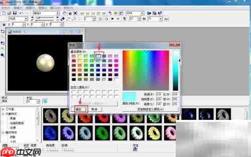 创建蓝色球体:Ulead Cool 3D教程