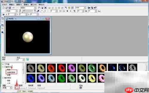 创建蓝色球体:Ulead Cool 3D教程
