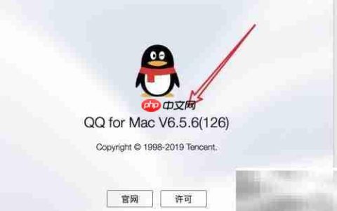 Mac上如何升级QQ版本