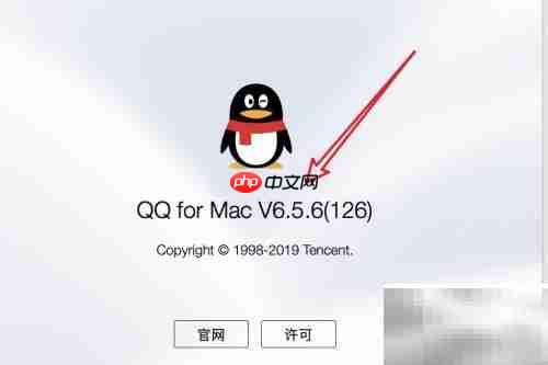 Mac上如何升级QQ版本