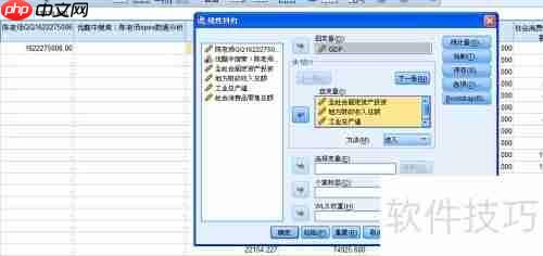 SPSS回归分析入门