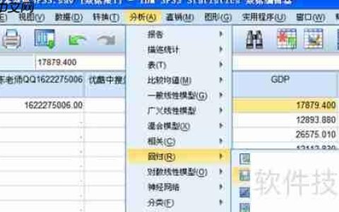 SPSS回归分析入门