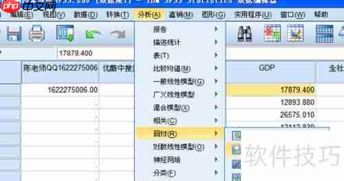 SPSS回归分析入门