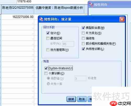 SPSS回归分析入门