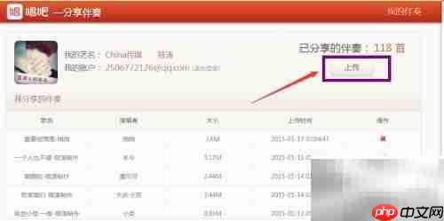 唱吧上传伴奏教程