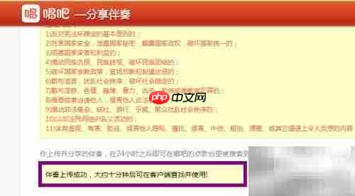 唱吧上传伴奏教程