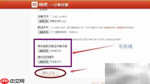 唱吧上传伴奏教程