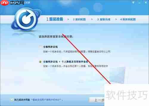 重装系统全攻略