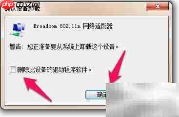如何卸载网卡驱动