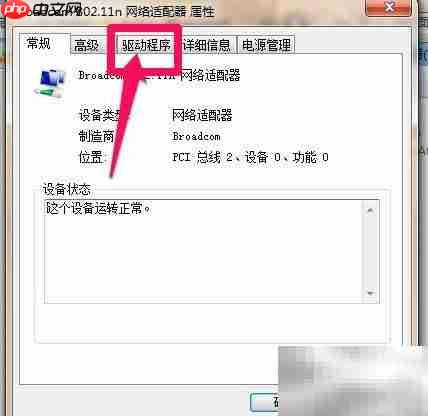 如何卸载网卡驱动