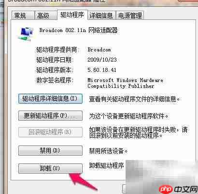 如何卸载网卡驱动