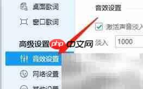 酷狗音乐Win版切换音频设备