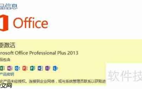 Office 2013激活教程