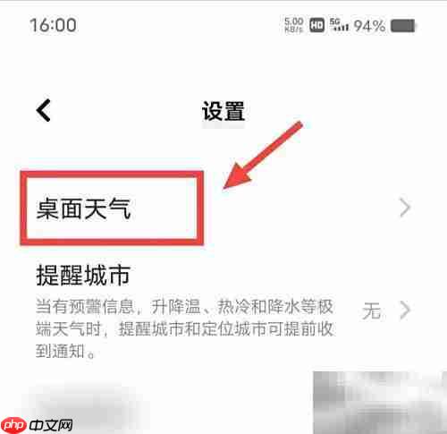 如何添加桌面天气小工具
