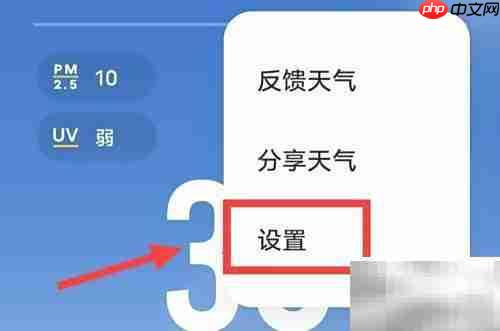 如何添加桌面天气小工具