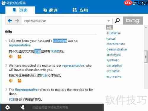 必应词典高效使用技巧