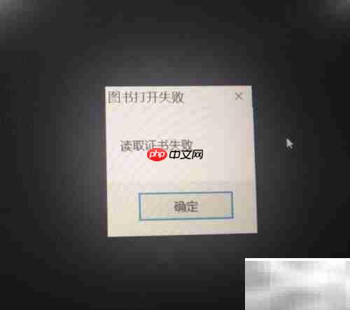 超星电子书打不开?一招解决