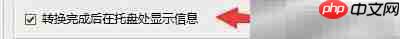 ImTOO蓝光转换完成提示