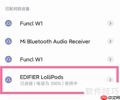 漫步者Lollipods配对教程