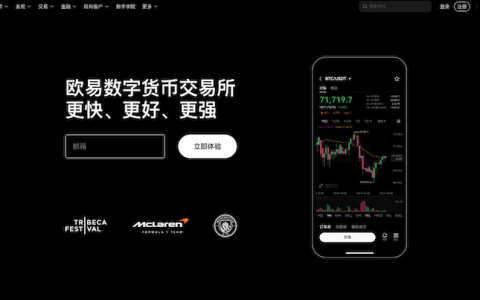 欧易OKE官网地址 欧易OKE官方APP下载