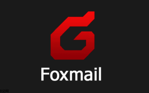 foxmail移动端登录入口 foxmail官方最新网页登录通道升级