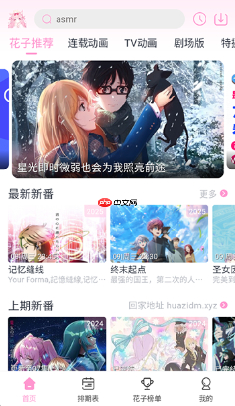 花子动漫热门番剧免费观看 花子动漫在线网页免费入口