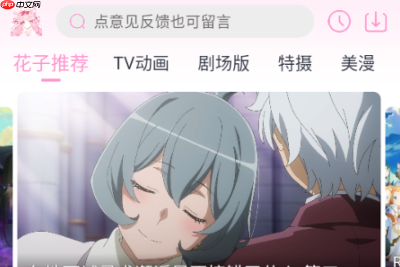花子动漫新番在线免费观看 花子动漫网页版免费入口链接
