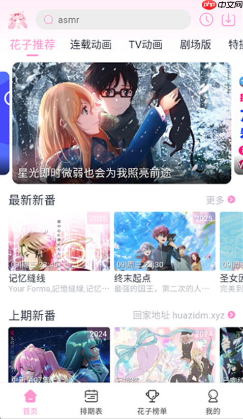 花子动漫热门剧集免费观看 花子动漫在线免费入口推荐