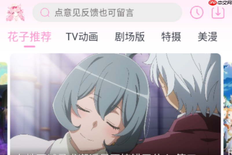 花子动漫最新资源在线观看 花子动漫免费网页版入口链接