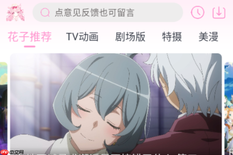花子动漫热门作品在线观看 花子动漫网页版免费入口推荐